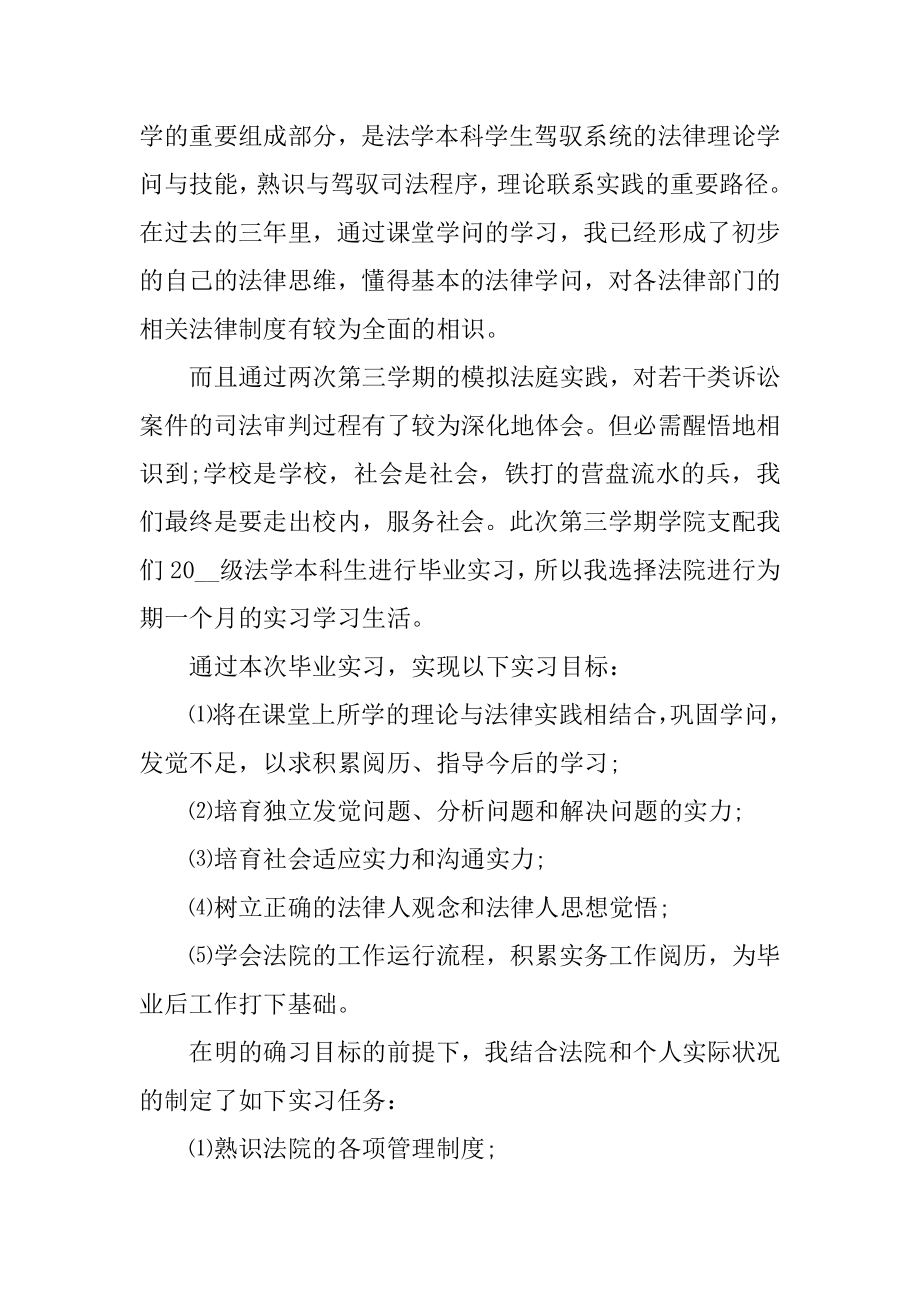 2021大学生法院实习报告范文汇总.docx_第2页