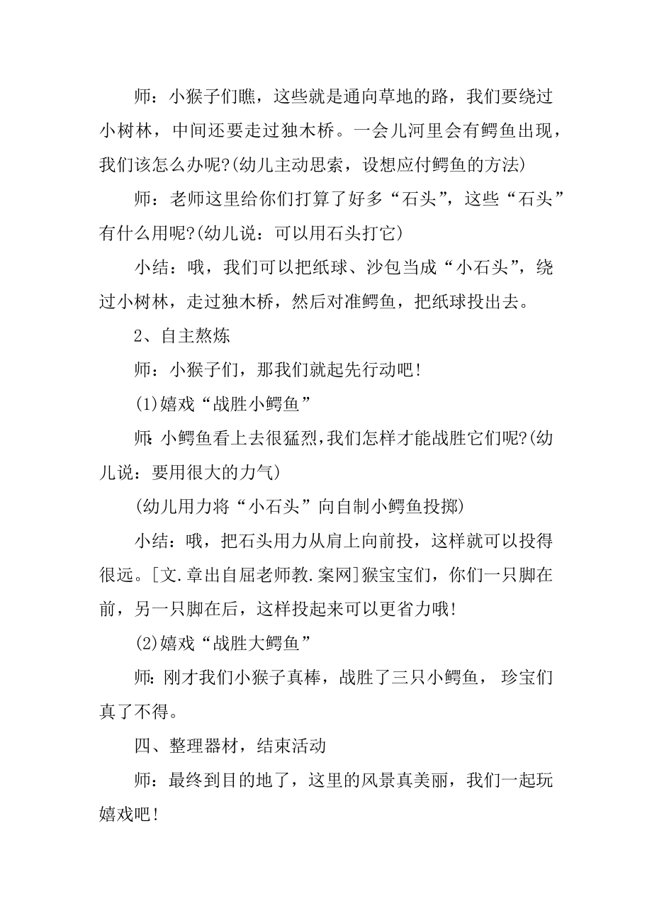 自主性游戏教案中班优质.docx_第2页