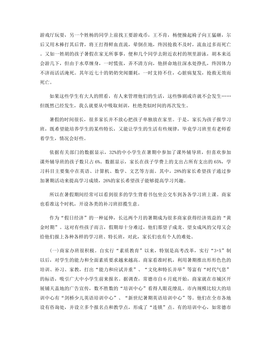 关于毛概社会实践调查报告精选.docx_第2页