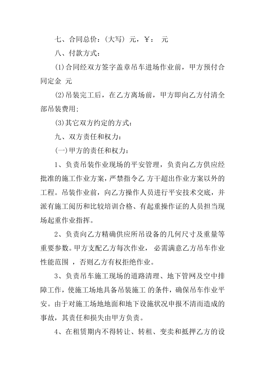 经典起重设备租赁合同范本优质.docx_第2页