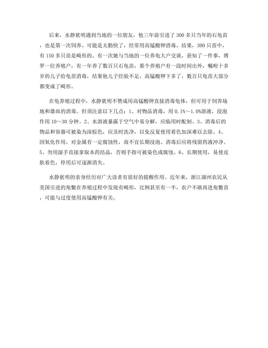 龟鳖畸形病的原因与实例分析.docx_第2页