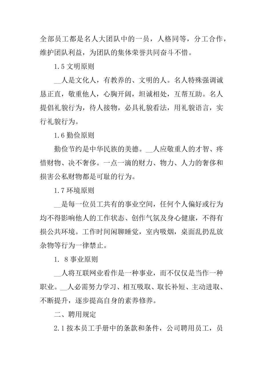 公司员工手册的内容范例.docx_第2页