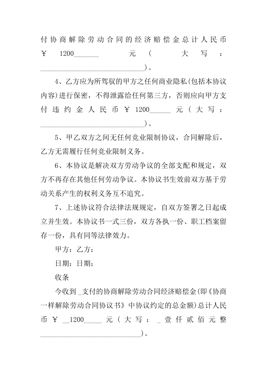 2022解除合同协议书范本优质.docx_第2页