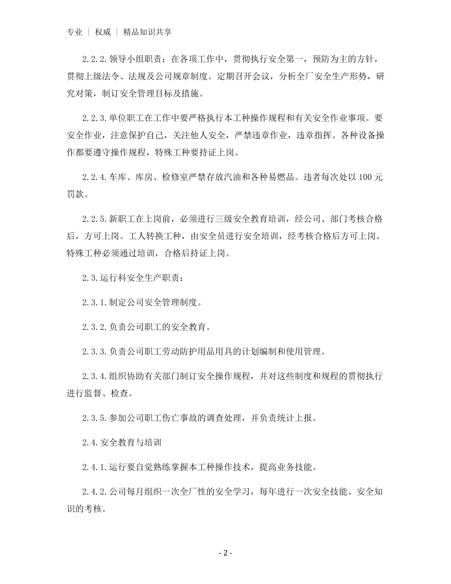 污水处理有限责任公司安全管理制度.docx_第2页