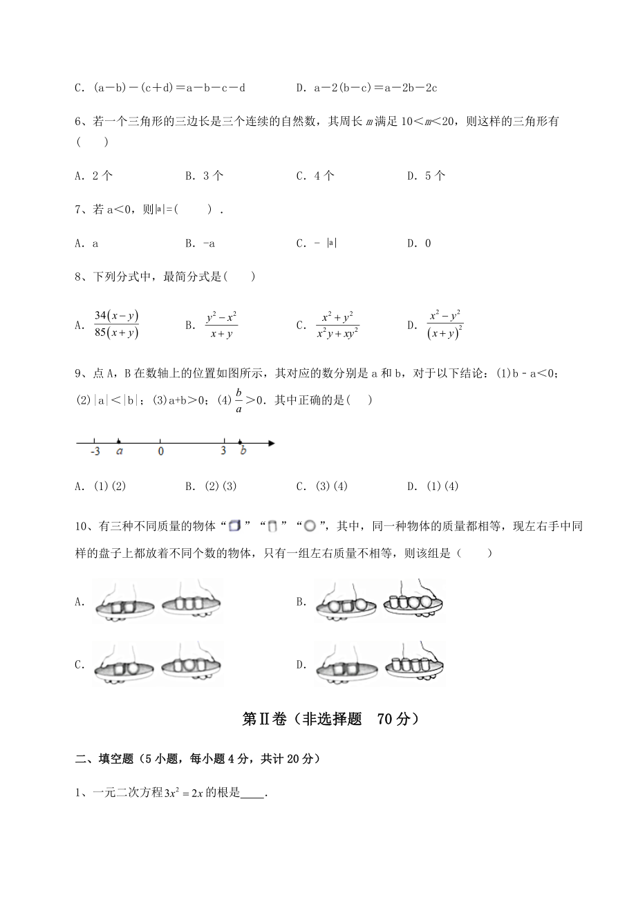 中考强化训练2022年石家庄晋州市中考数学历年真题汇总-(A)卷(含答案详解).docx_第2页