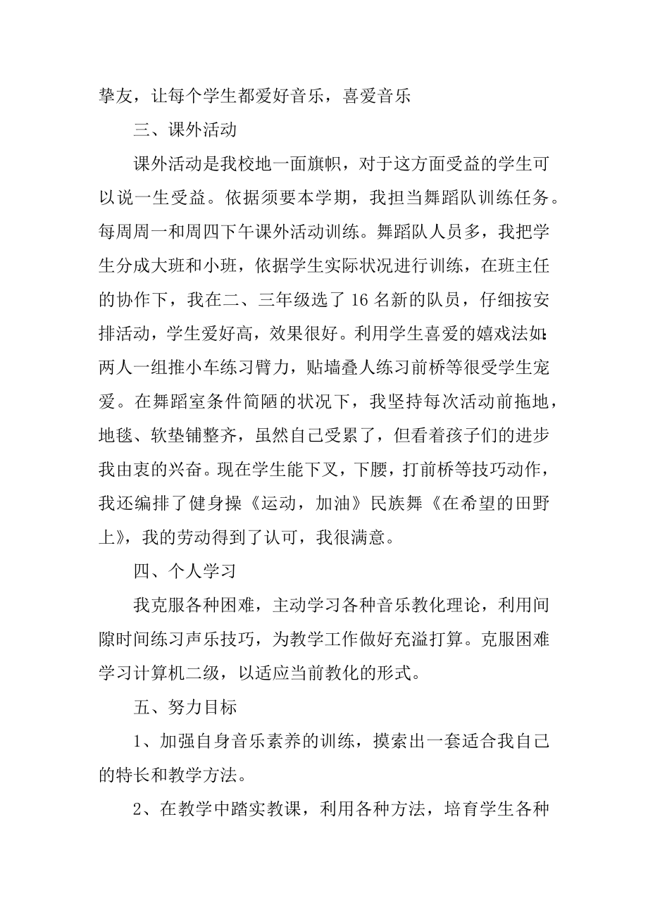 学校教师音乐教学工作总结范本汇编.docx_第2页