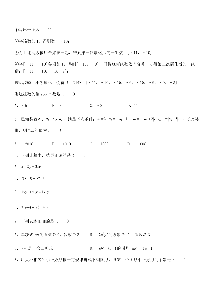 京改版七年级数学下册第六章整式的运算难点解析试题(含详细解析).docx_第2页