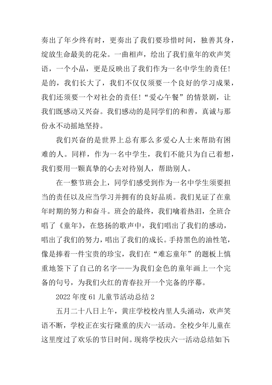 2022年度61儿童节活动总结十篇汇编.docx_第2页