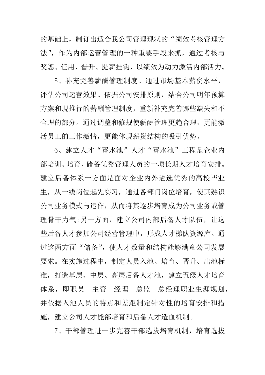 2022人事经理年度工作计划汇编.docx_第2页