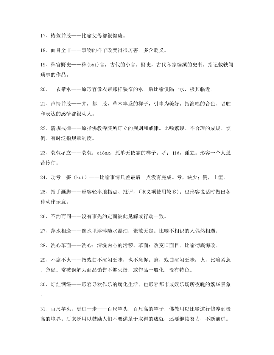 备课教师整理高中必备常用高频成语学习资料.docx_第2页