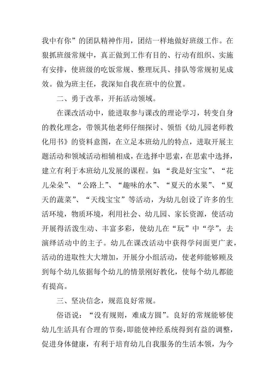 2022幼儿教师年度考核表总结10篇范例.docx_第2页