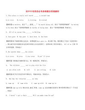 最新中考英语陷阱题合集(含答案解析).docx