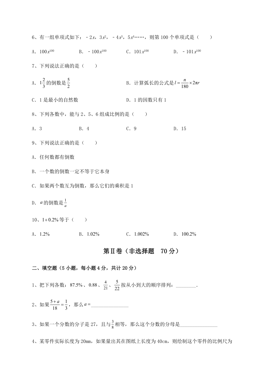 备考练习2022年上海徐汇区中考数学模拟真题测评-A卷(含答案详解).docx_第2页