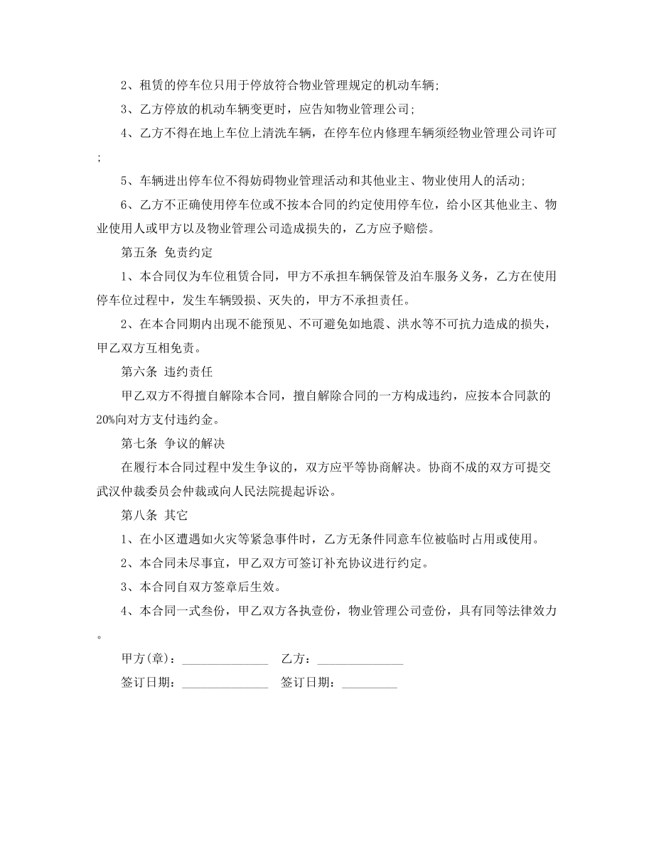 车位租赁通用协议范本(多篇合集).docx_第2页