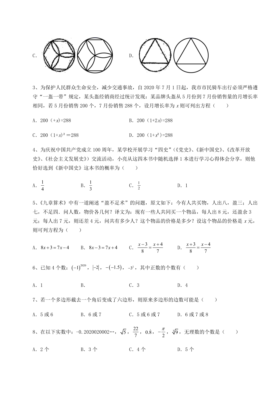 真题汇总：2022年北京市门头沟区中考数学真题模拟测评-(A)卷(含答案及详解).docx_第2页