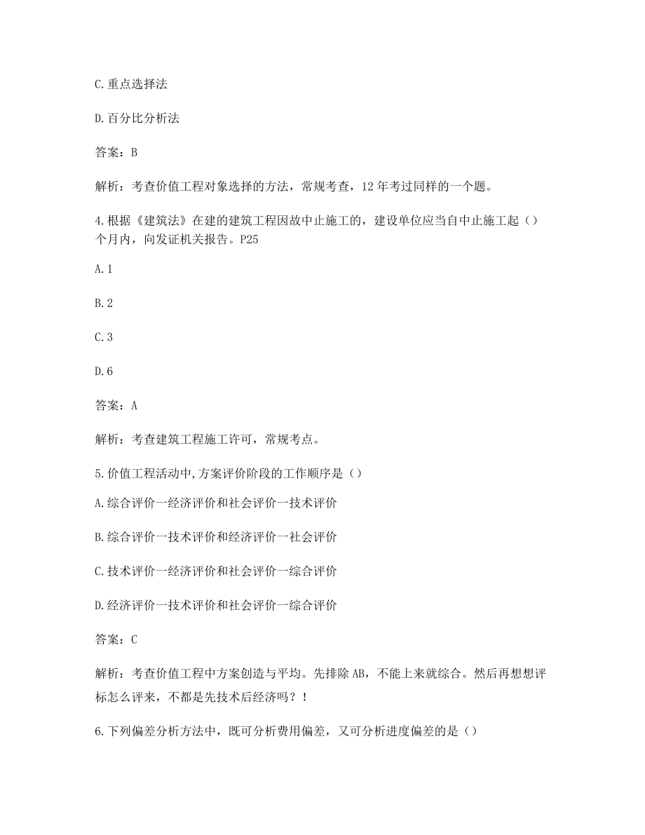 最新一级造价工程师造价管理历年真题含答案及解析.docx_第2页