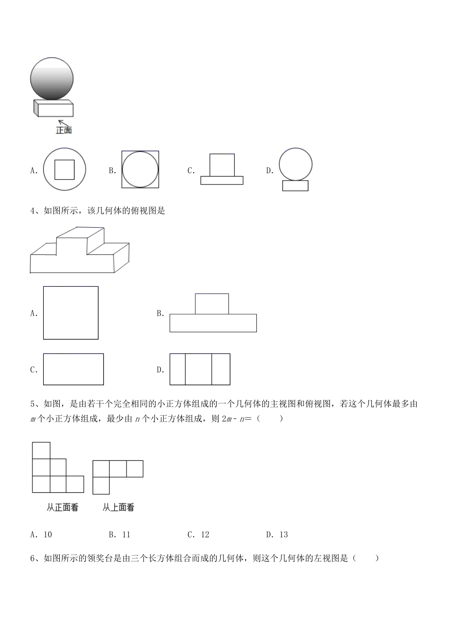 最新人教版九年级数学下册第二十九章-投影与视图定向测评试卷(含答案详解).docx_第2页