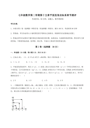 2022年必考点解析沪教版七年级数学第二学期第十五章平面直角坐标系章节测评试题(精选).docx