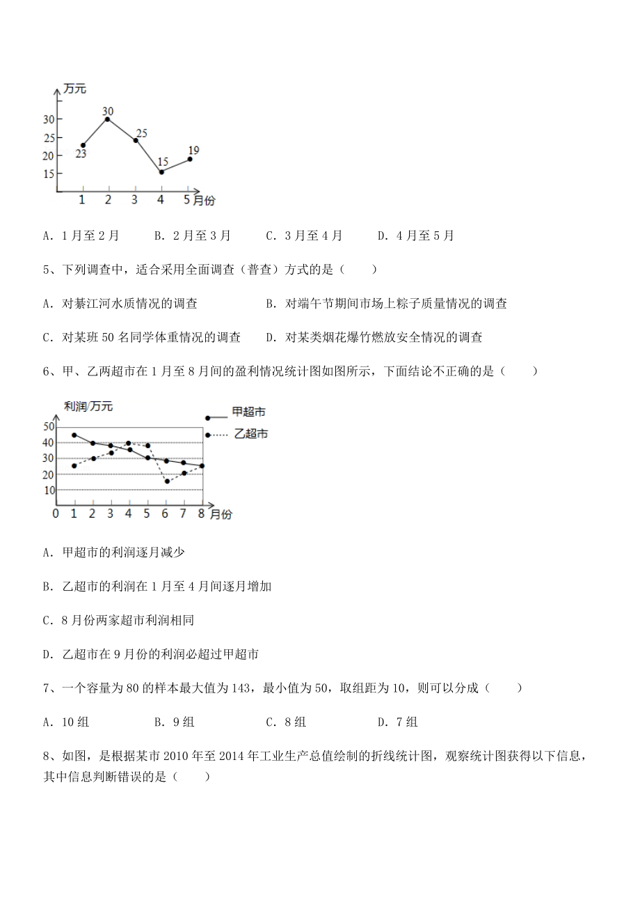 中考专题特训浙教版初中数学七年级下册第六章数据与统计图表专题练习试卷(精选).docx_第2页