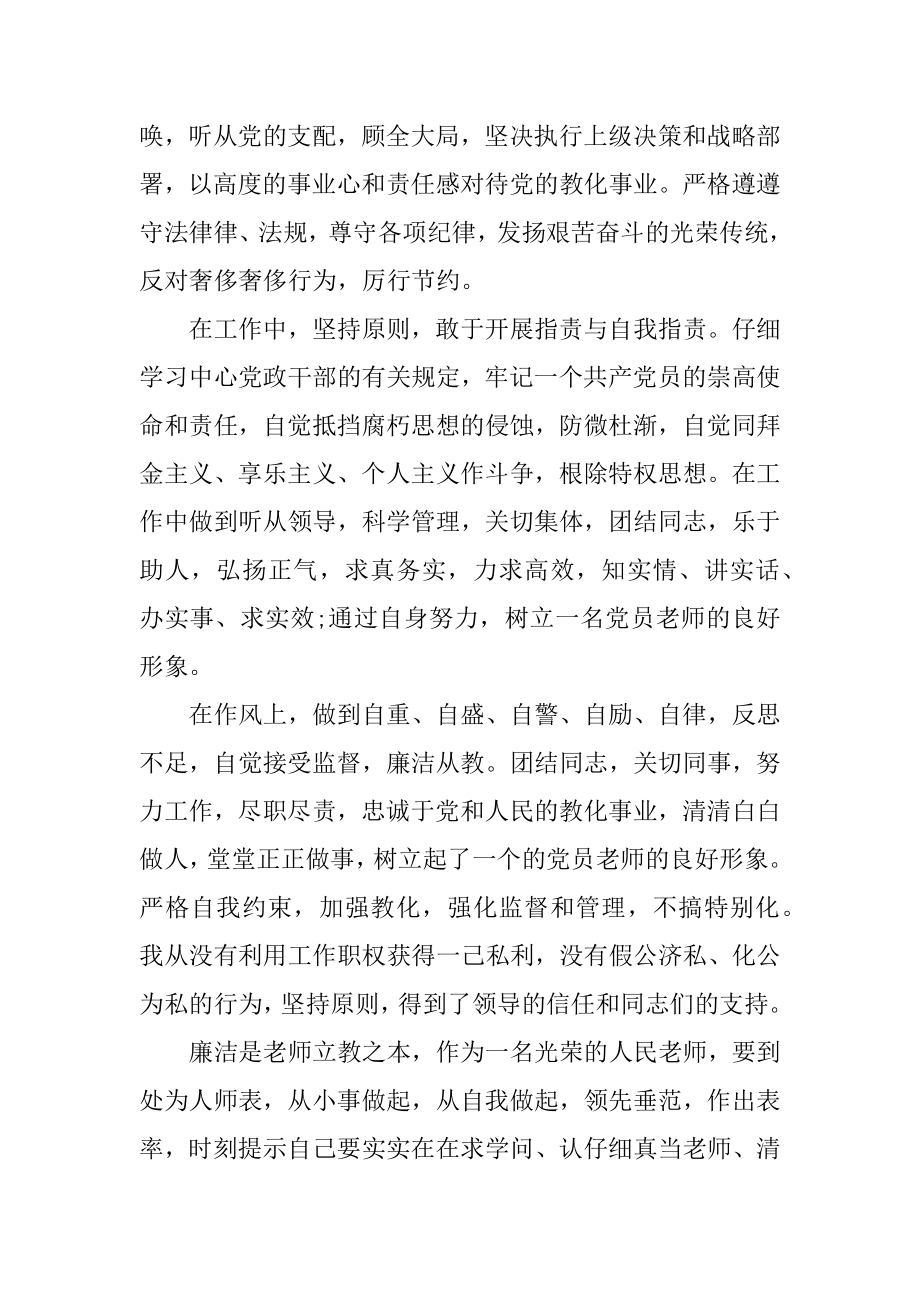 教师廉洁从教述职报告五篇最新.docx_第2页