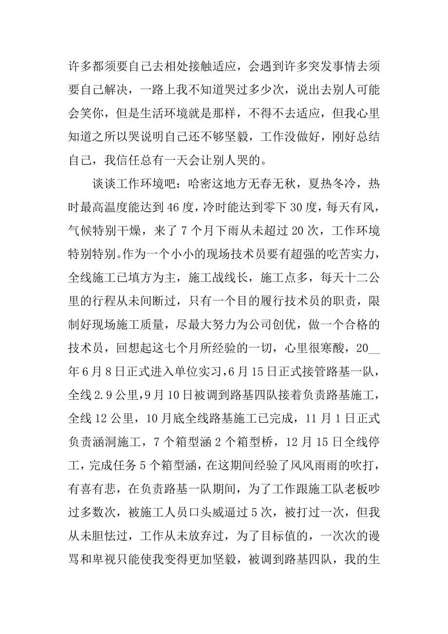 2022年实习生年度工作总结精编.docx_第2页