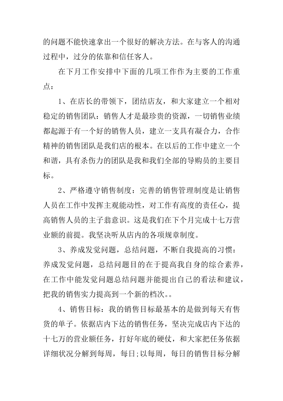 服装销售月工作总结范文优质.docx_第2页