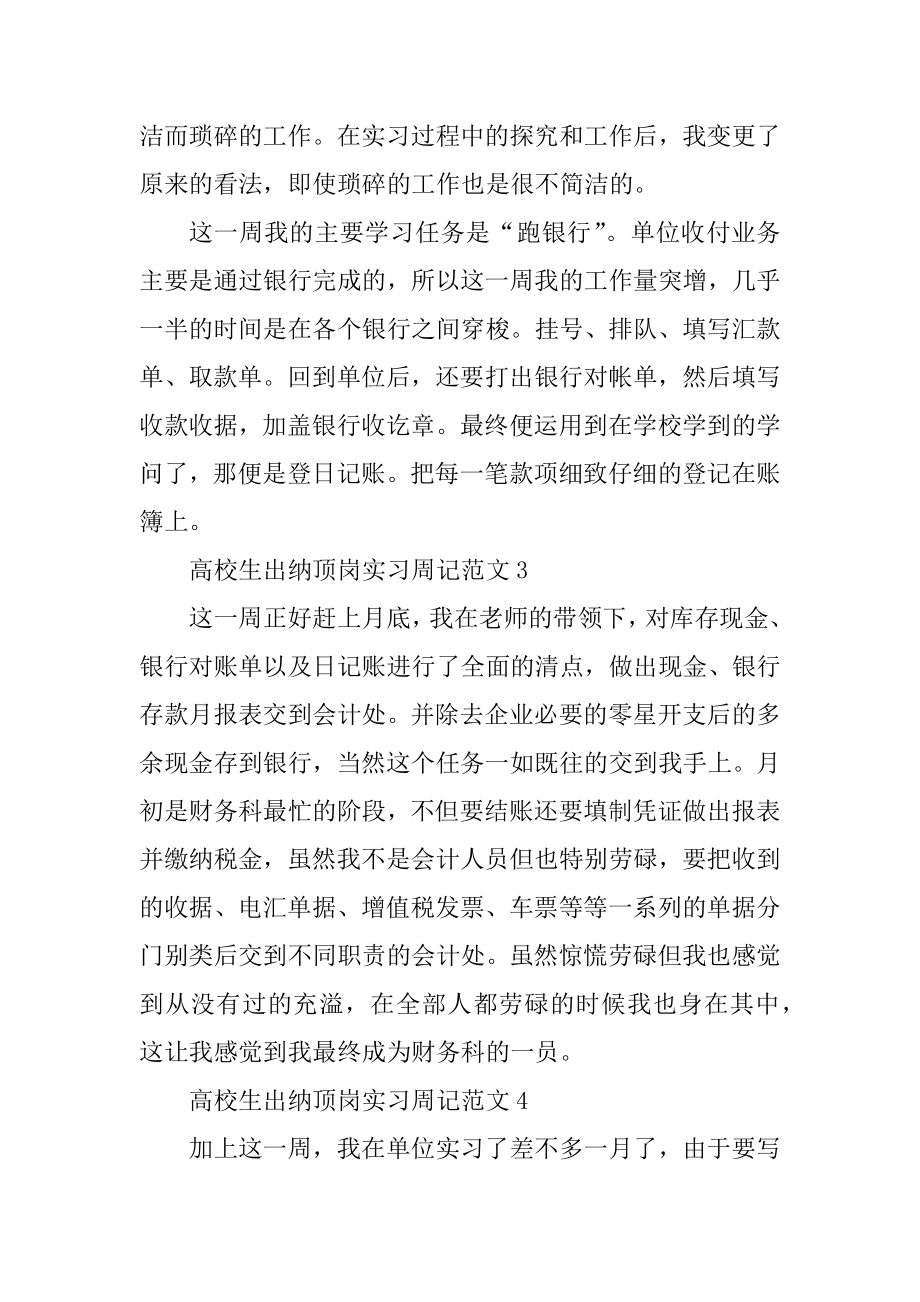 大学生出纳顶岗实习周记精选.docx_第2页