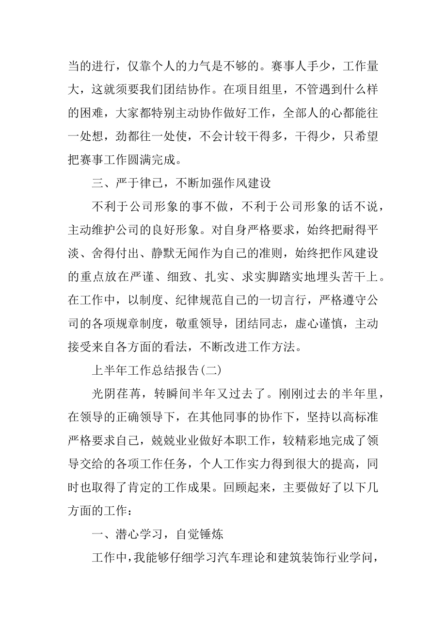 2022上半年工作总结报告精编.docx_第2页