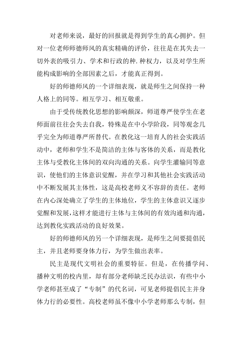 有关小学教师师德师风演讲稿精选.docx_第2页