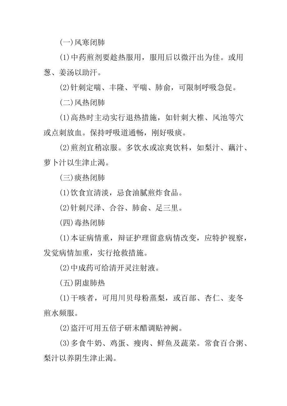 儿科护理工作计划范文2022年最新优质.docx_第2页