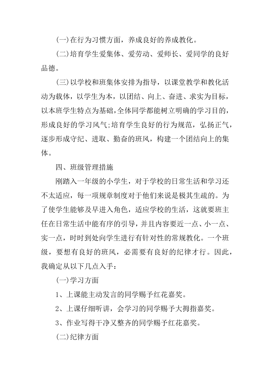 2021年学期班级工作计划精编.docx_第2页