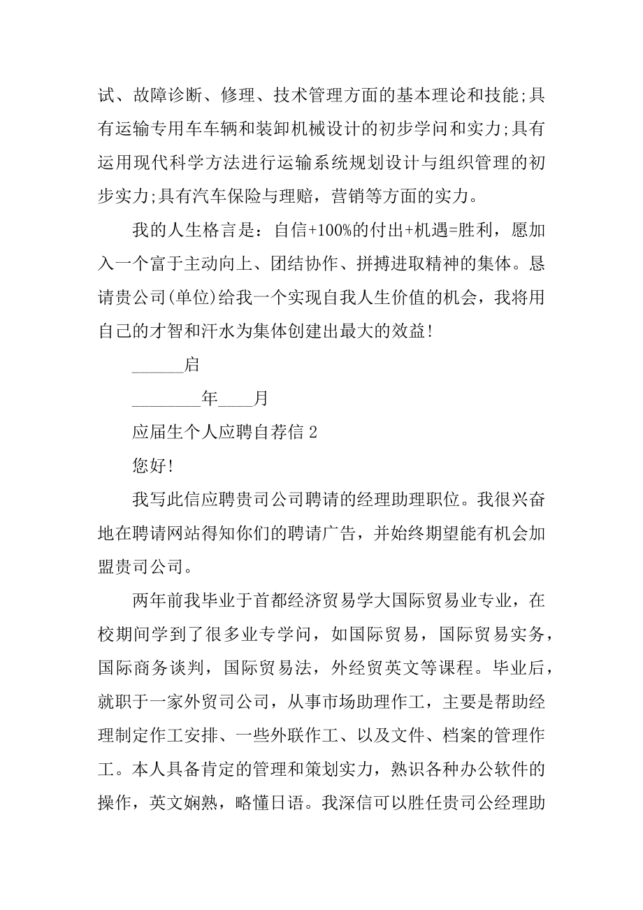 应届生个人应聘自荐信例文.docx_第2页