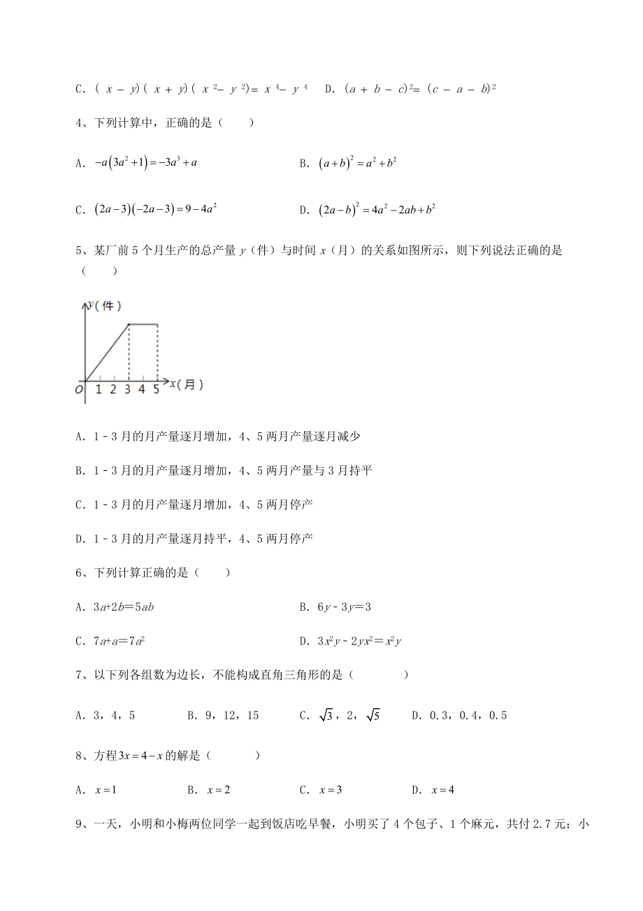 【难点解析】2022年中考数学模拟考试-A卷(精选).docx_第2页