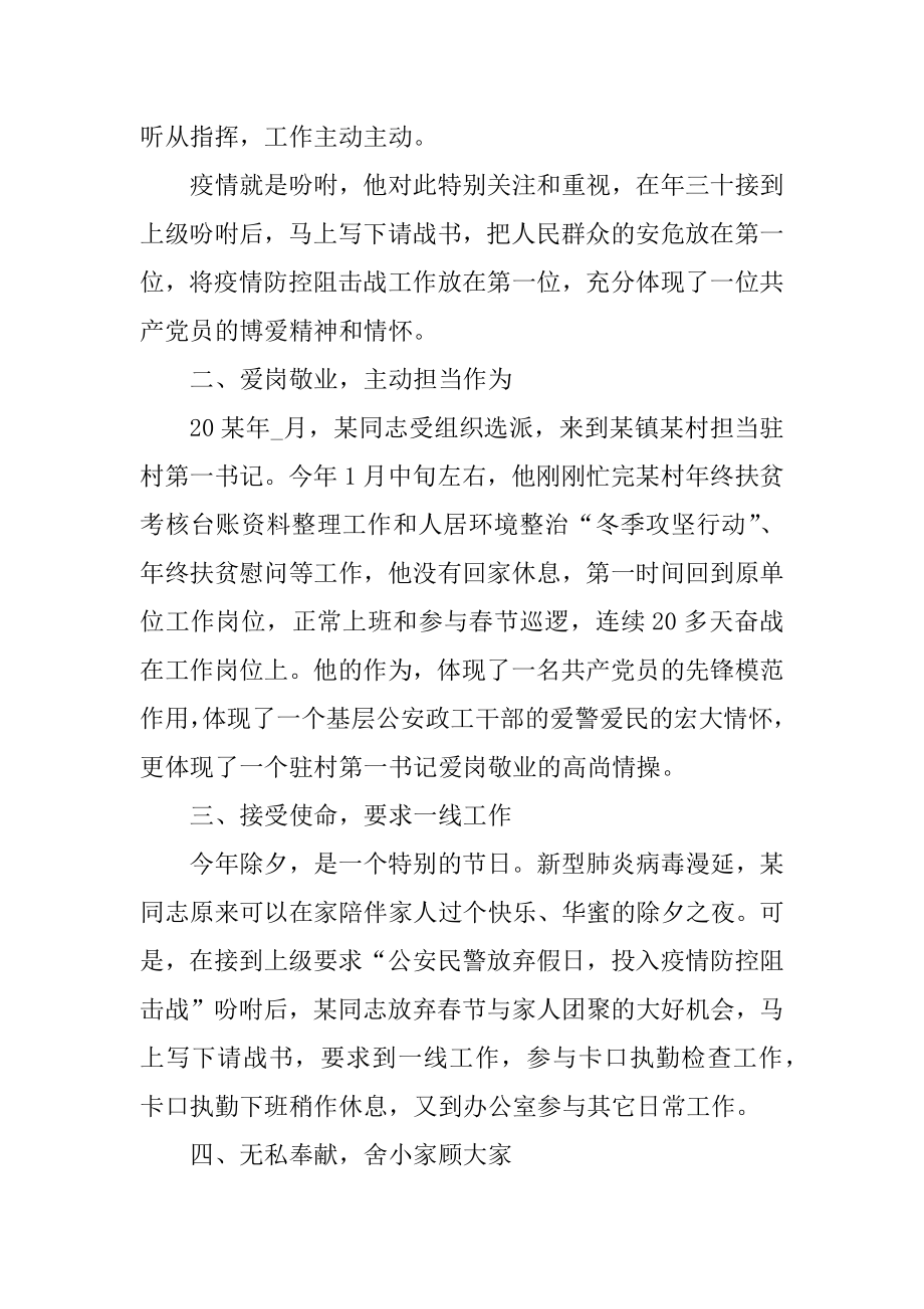 民警疫情期间感人事迹精品.docx_第2页