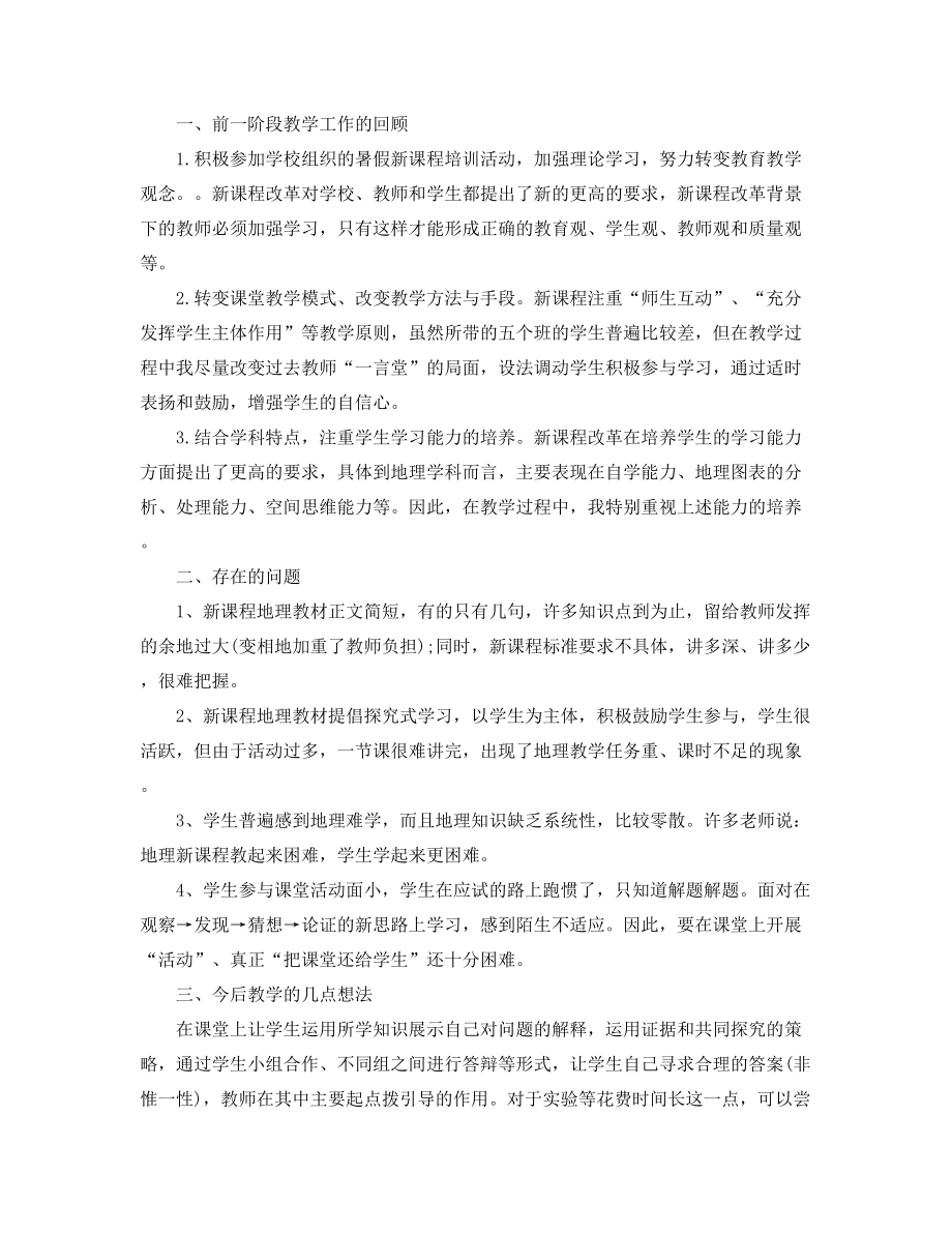 高中地理教师学期工作总结(大全).docx_第2页