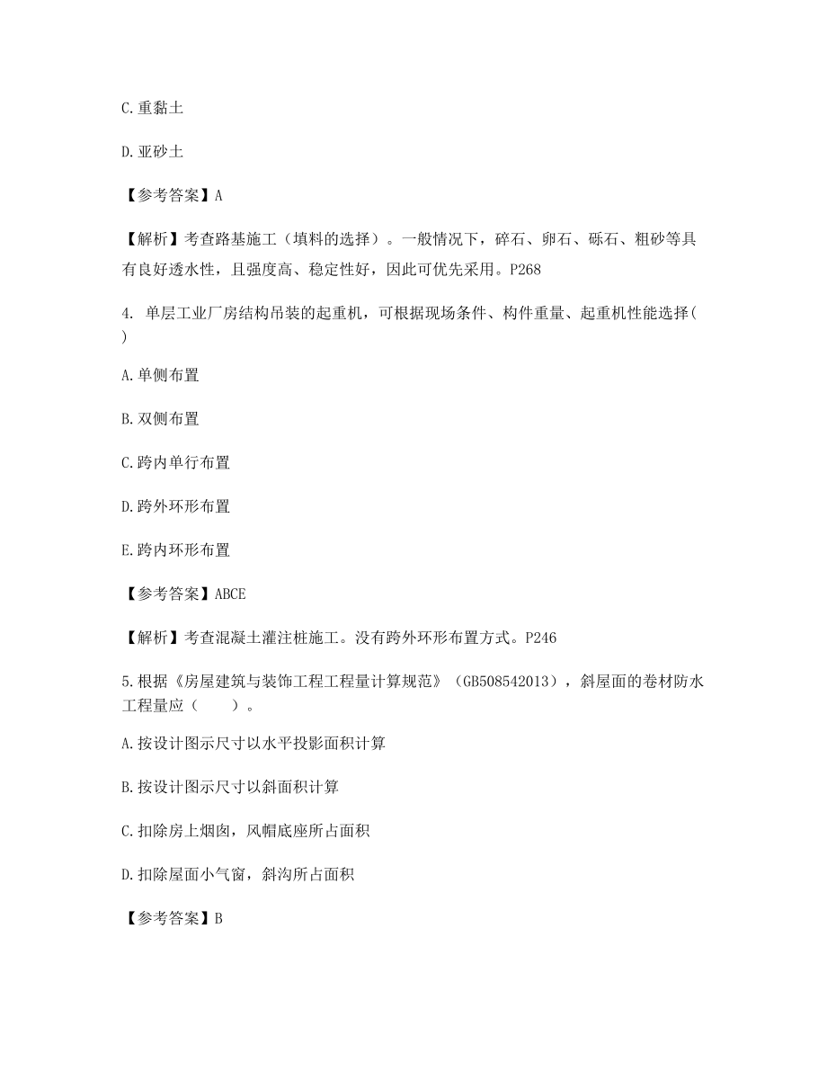 最新一级造价工程师土建计量历年备考真题含答案解析.docx_第2页