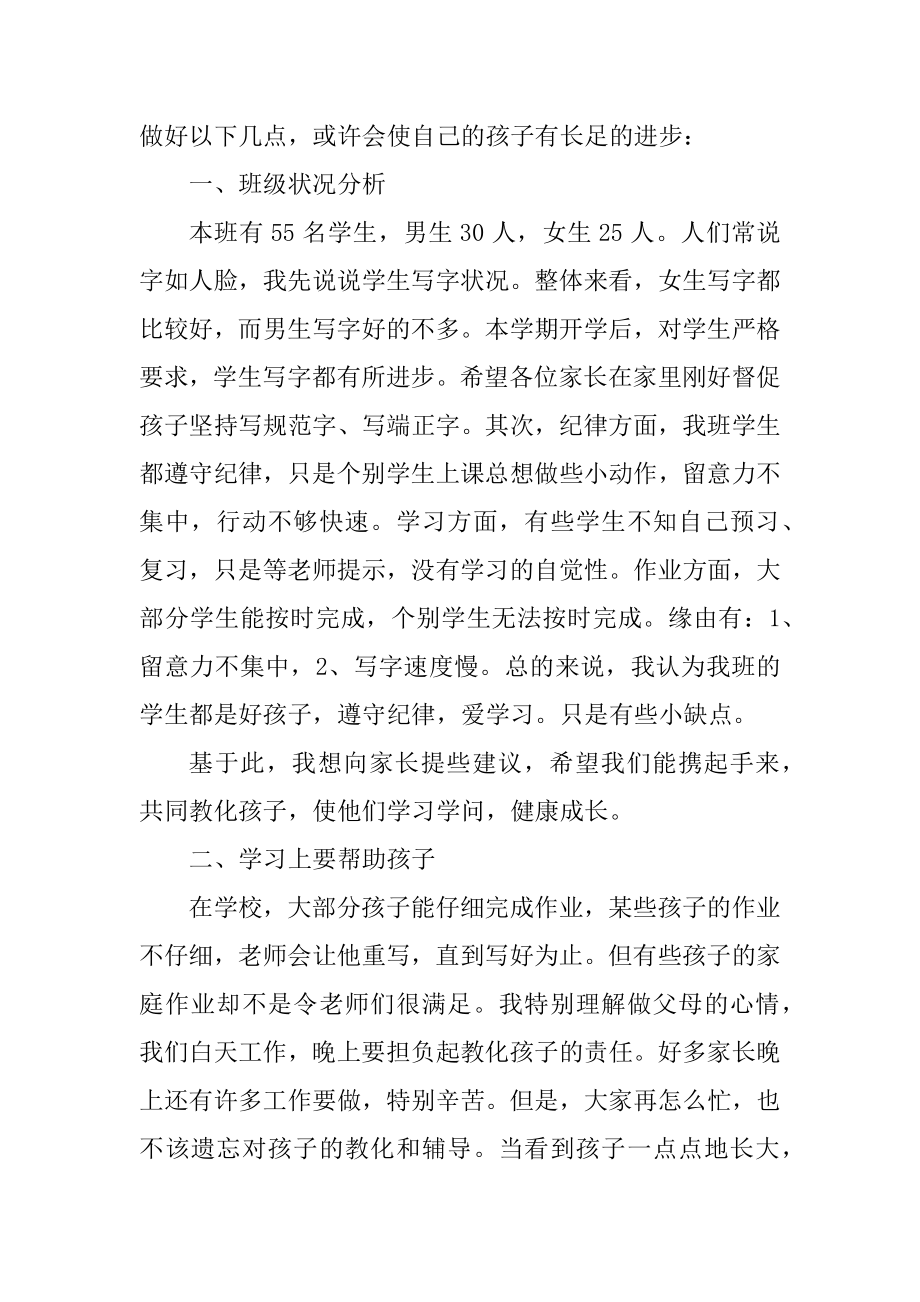 关于六年级家长会发言稿5篇范本.docx_第2页