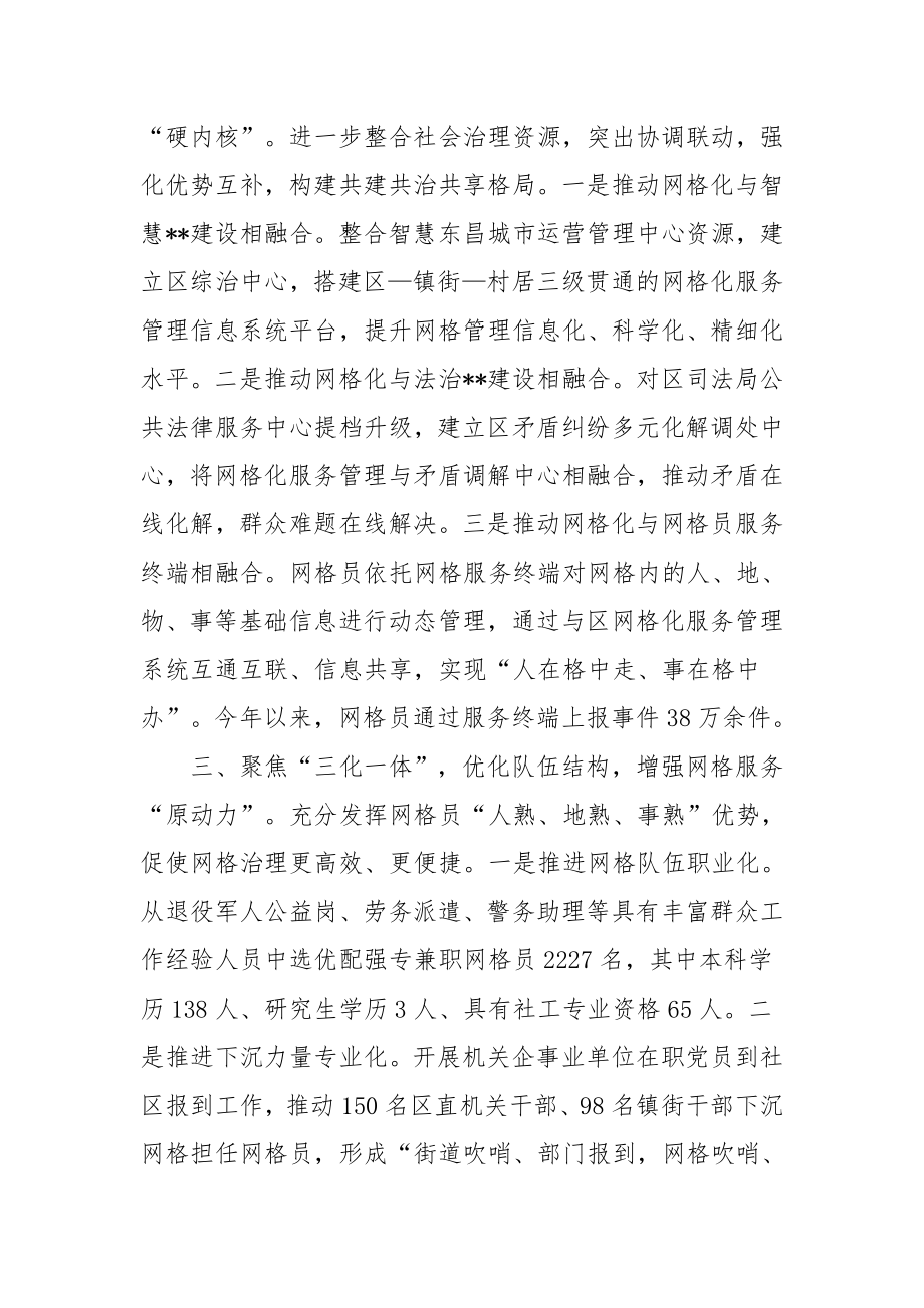 某区社区网格化服务治理工作汇报.docx_第2页