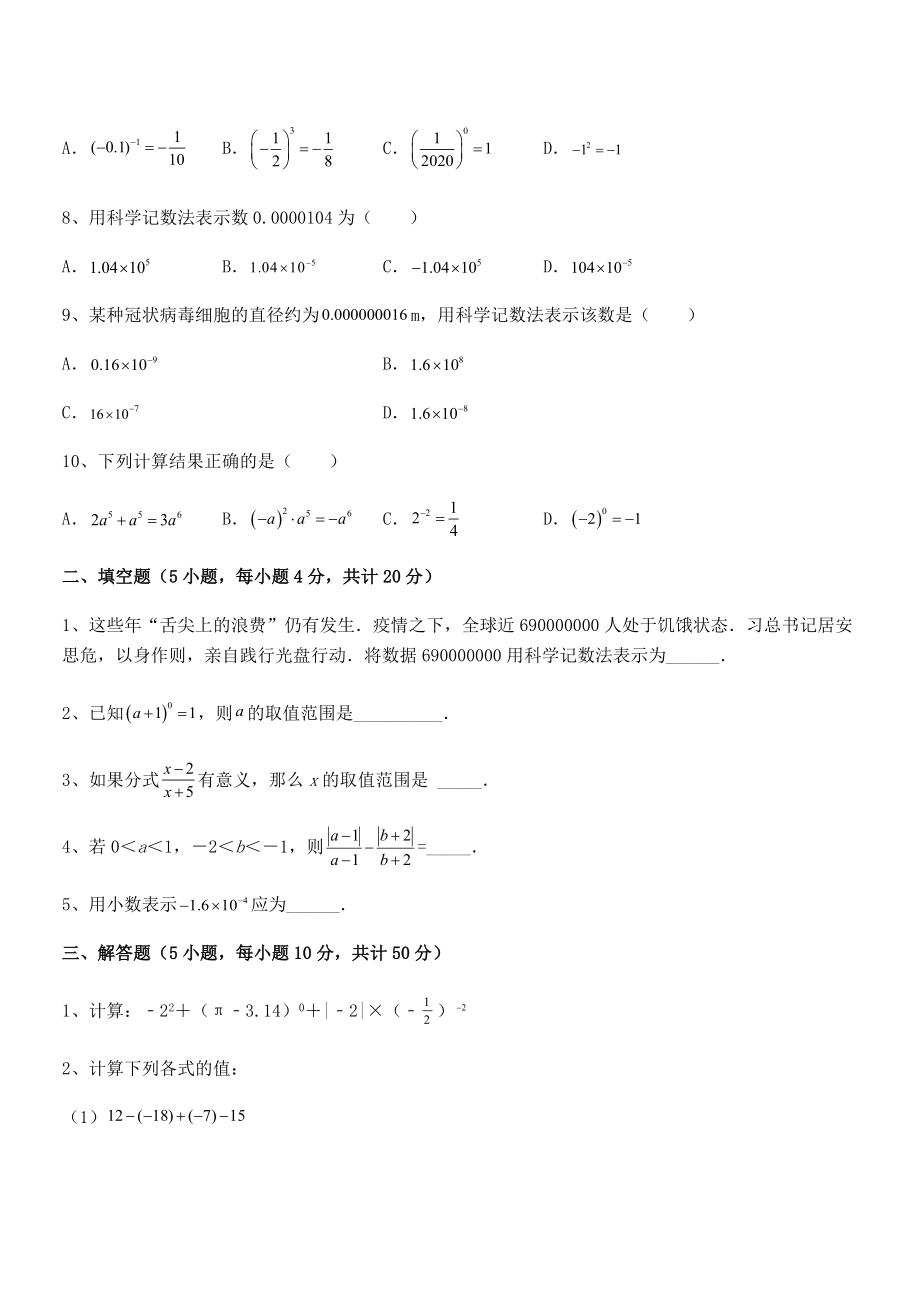 中考特训浙教版初中数学七年级下册第五章分式同步训练试题(含解析).docx_第2页