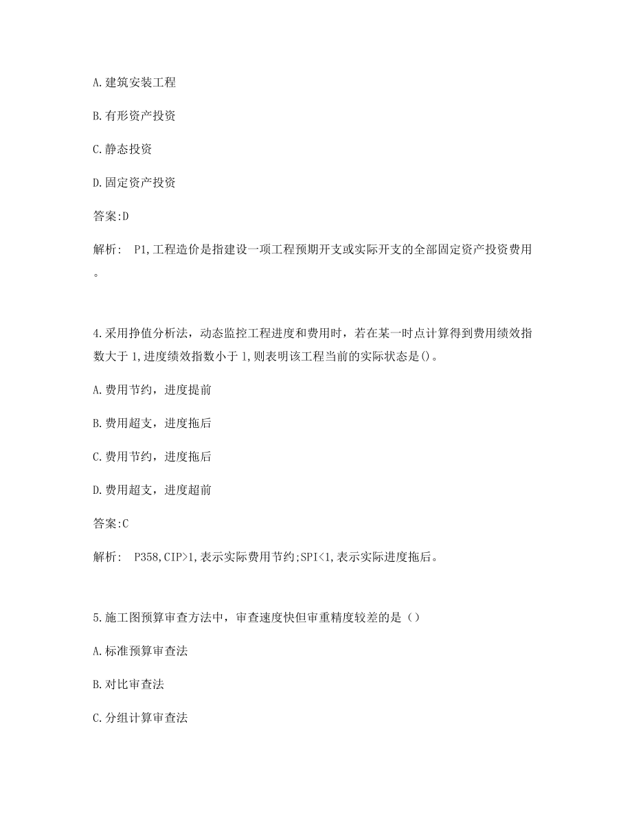 备考练习一级造价工程师考试造价管理真题(含答案解析).docx_第2页