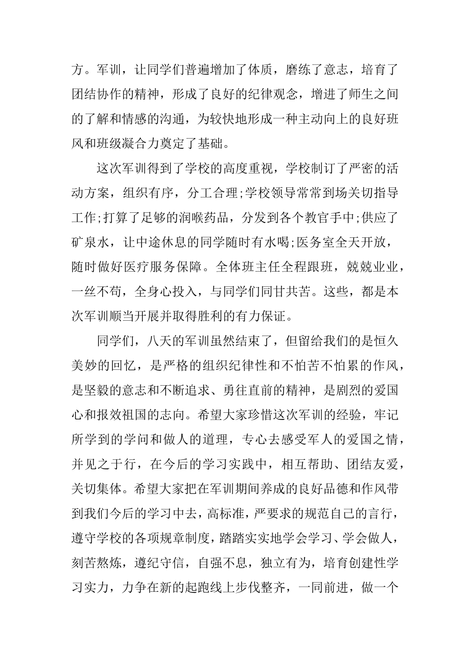 大学入学教育心得汇总.docx_第2页