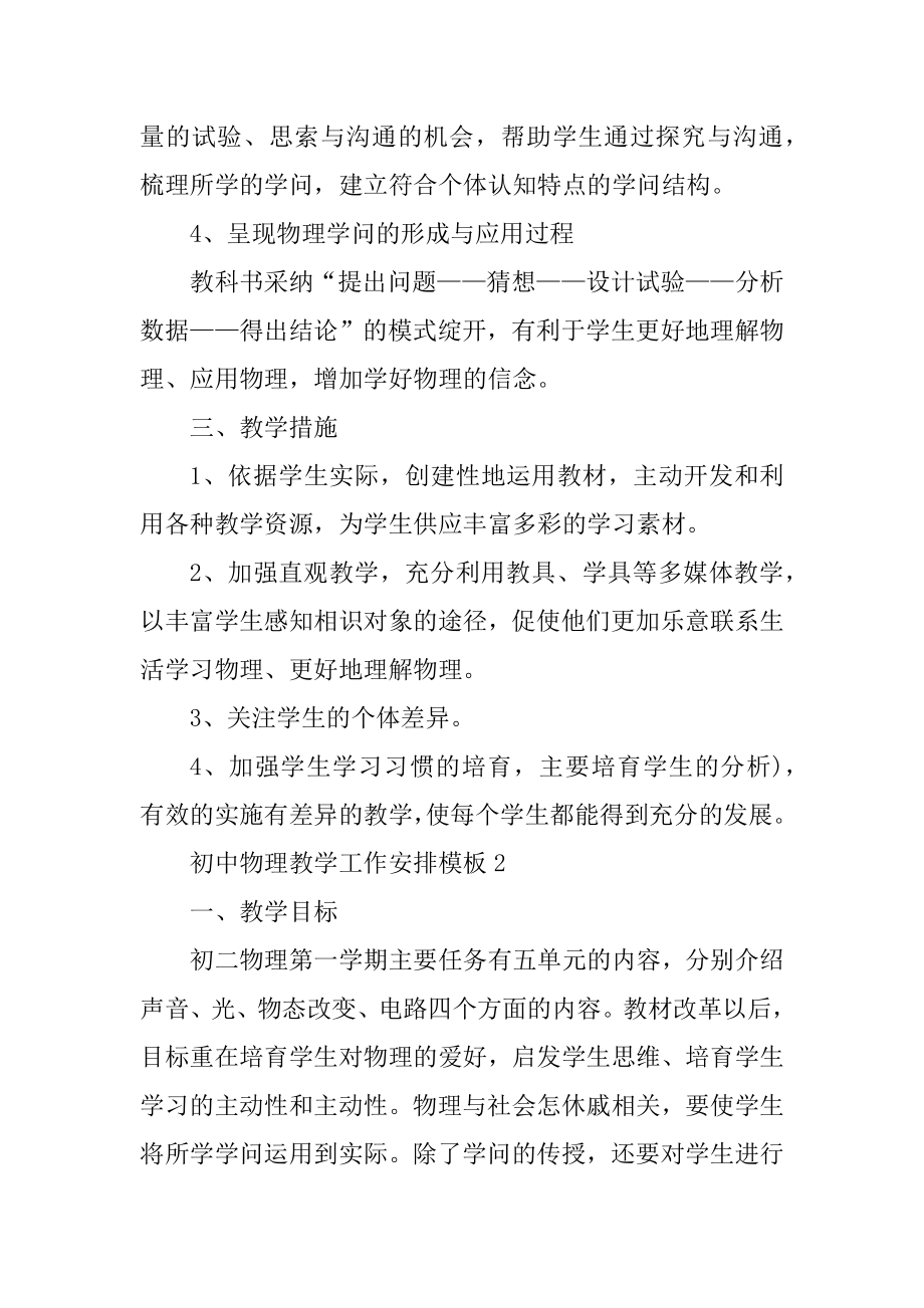 初中物理教学工作计划模板优质.docx_第2页