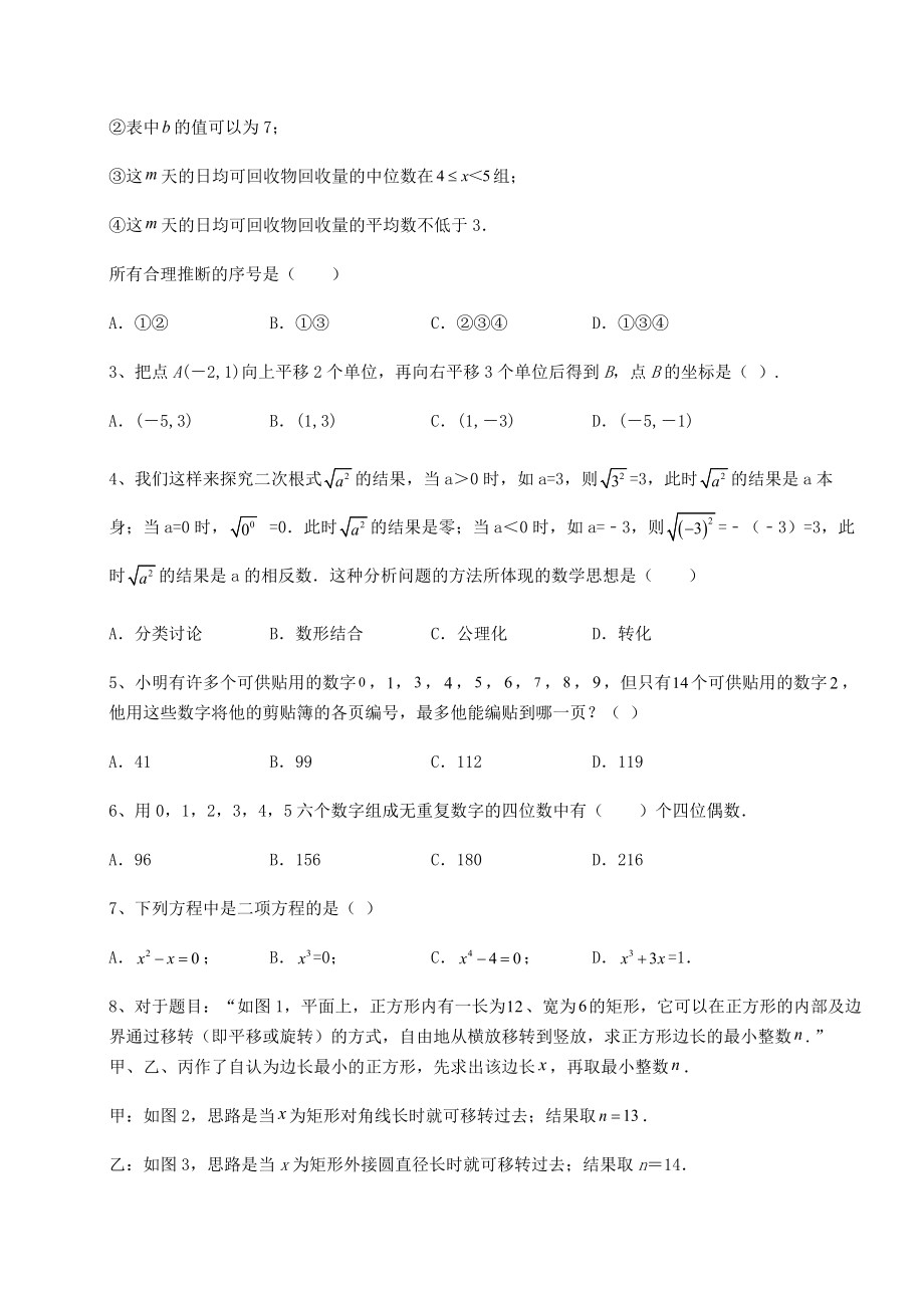 京改版九年级数学下册第二十六章-综合运用数学知识解决实际问题综合训练试卷(含答案解析).docx_第2页