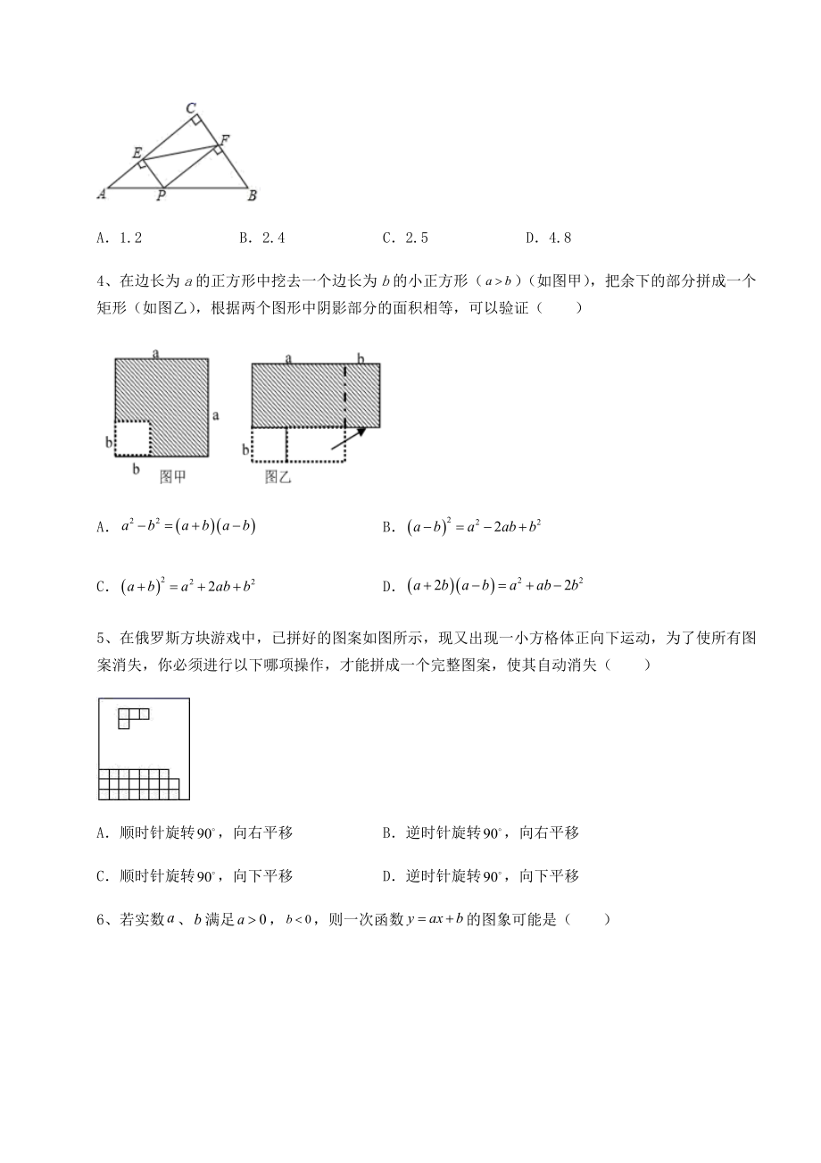 【真题汇编】2022年河南省驻马店市中考数学考前摸底测评-卷(Ⅱ)(精选).docx_第2页