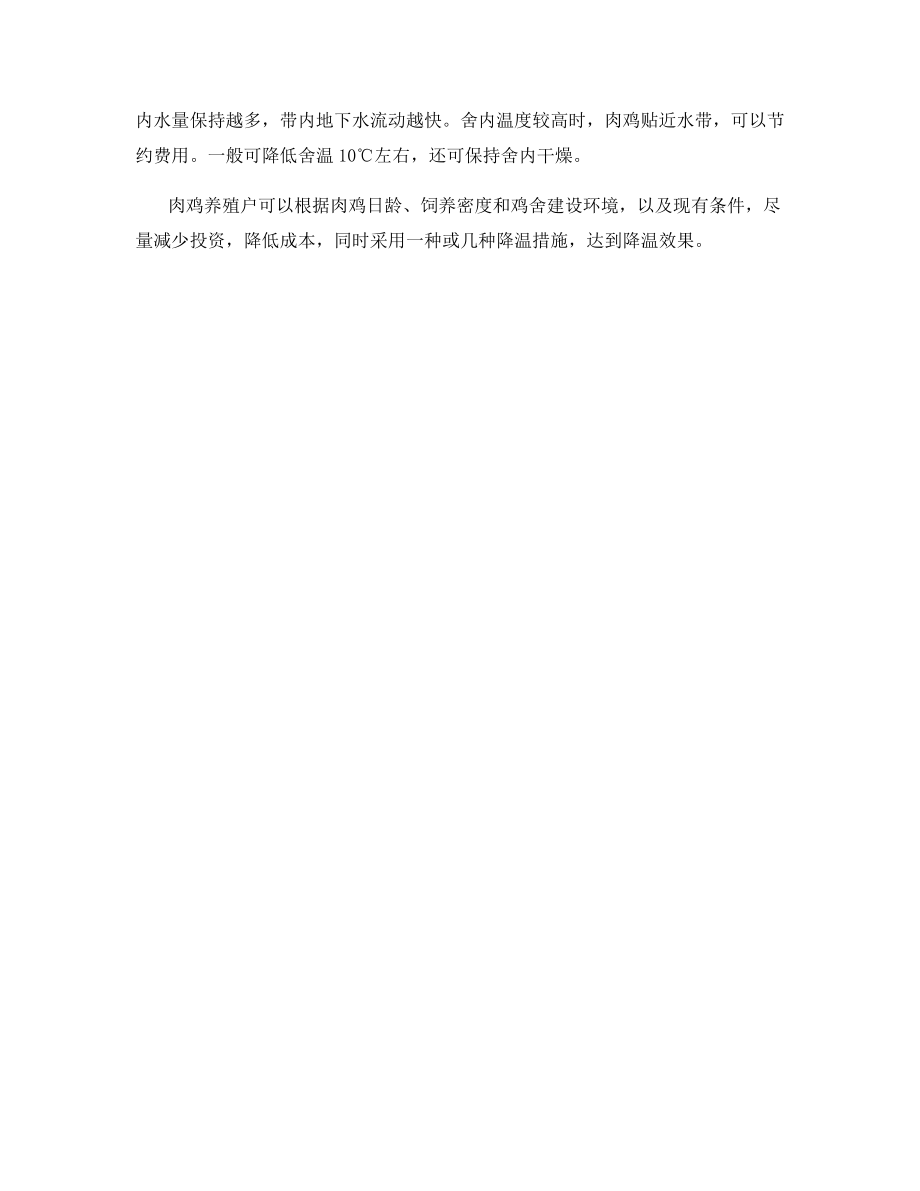 肉鸡舍降温措施.docx_第2页