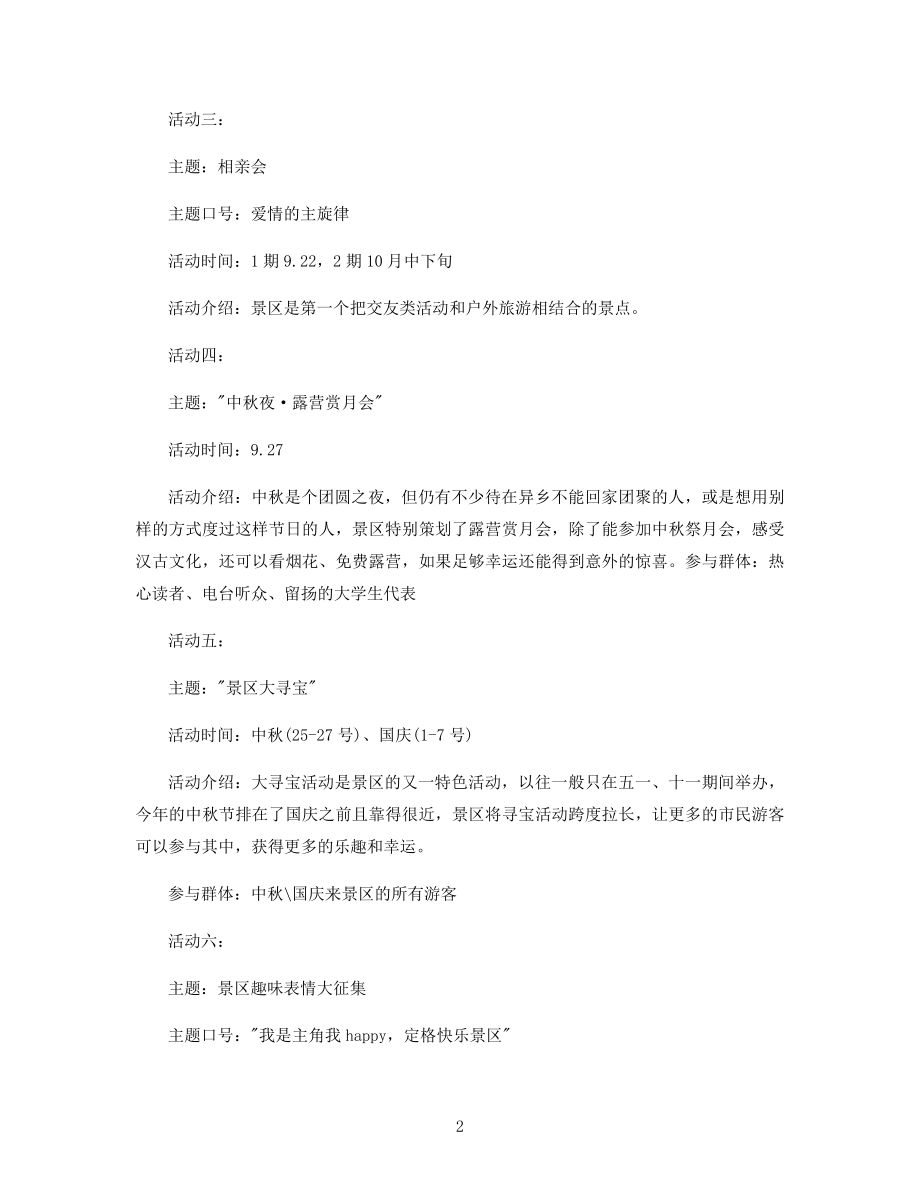 中秋节的销售方案精选.docx_第2页