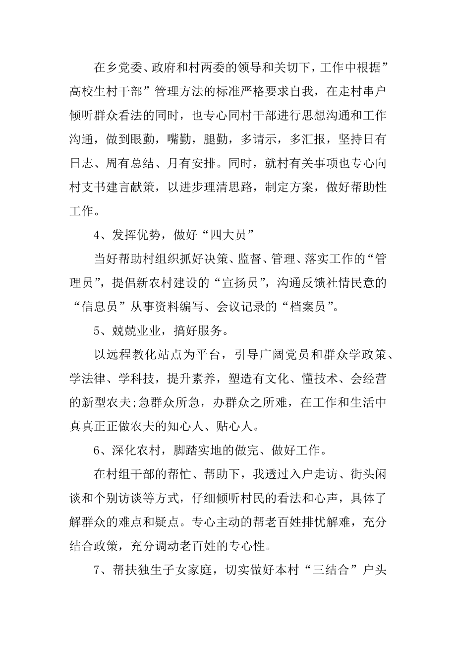 村2021年度工作总结例文.docx_第2页