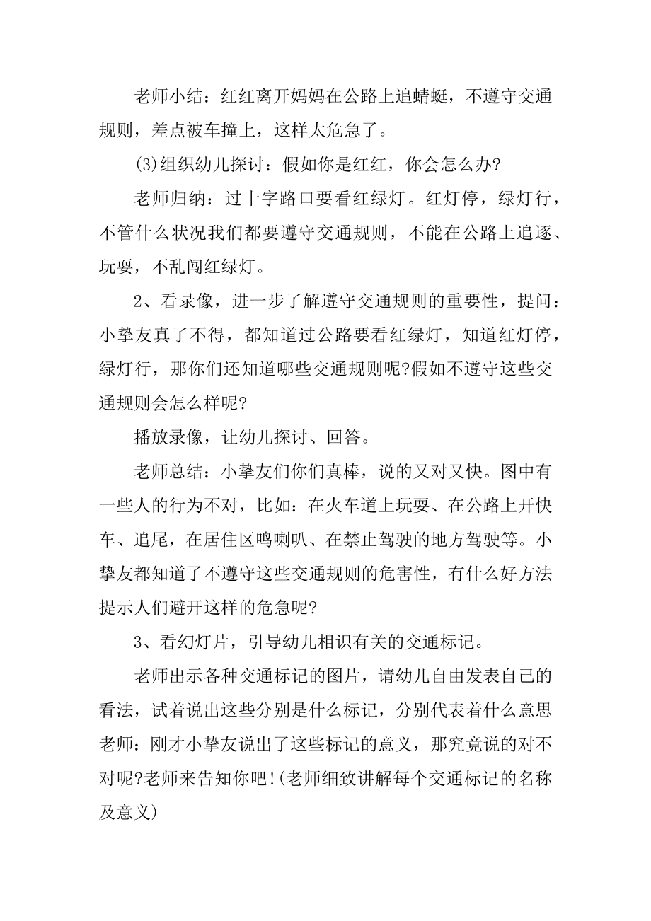 2021幼儿园安全活动教育教案例文.docx_第2页