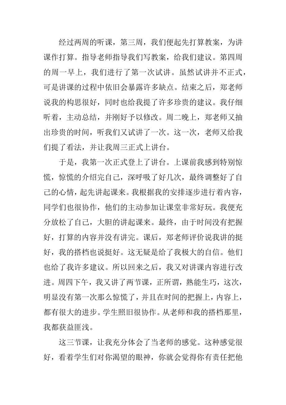 2021翻译毕业生实习报告范例.docx_第2页