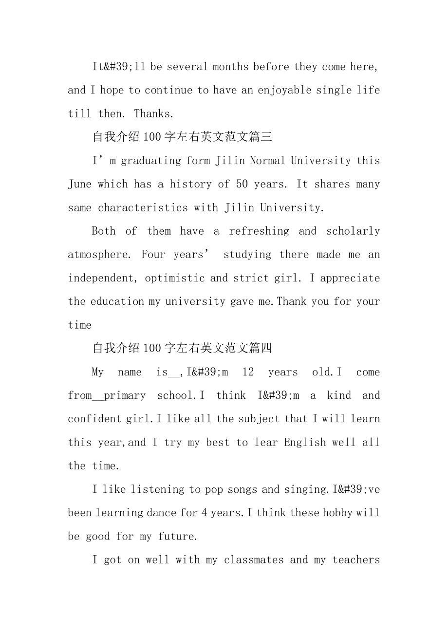 英文自我介绍100字左右范文范例.docx_第2页